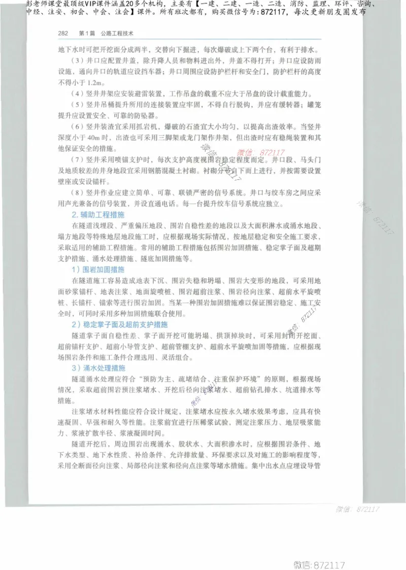 JGS-公路-25年官方教材（可搜索）(1)_2026年一级建造师_2026年一建公路_2025年一建公路SVIP_01-精华文档✿电子教材✿历年真题_01-电子教材PDF_01公路-电子版教材