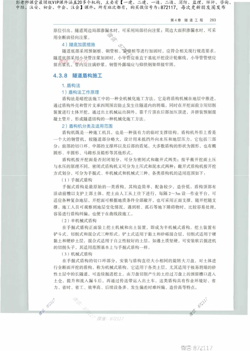 JGS-公路-25年官方教材（可搜索）(1)_2026年一级建造师_2026年一建公路_2025年一建公路SVIP_01-精华文档✿电子教材✿历年真题_01-电子教材PDF_01公路-电子版教材