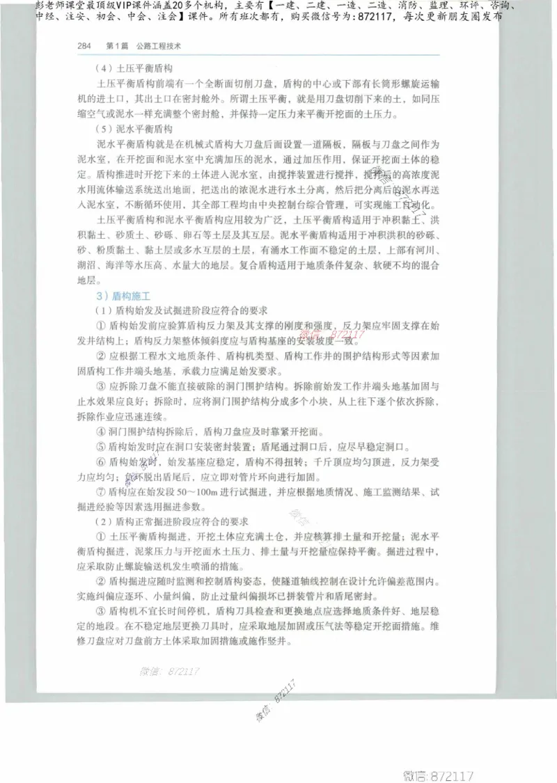 JGS-公路-25年官方教材（可搜索）(1)_2026年一级建造师_2026年一建公路_2025年一建公路SVIP_01-精华文档✿电子教材✿历年真题_01-电子教材PDF_01公路-电子版教材