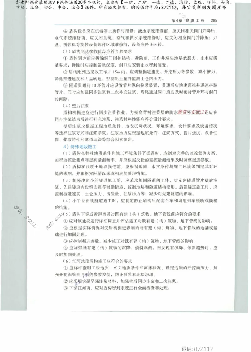 JGS-公路-25年官方教材（可搜索）(1)_2026年一级建造师_2026年一建公路_2025年一建公路SVIP_01-精华文档✿电子教材✿历年真题_01-电子教材PDF_01公路-电子版教材