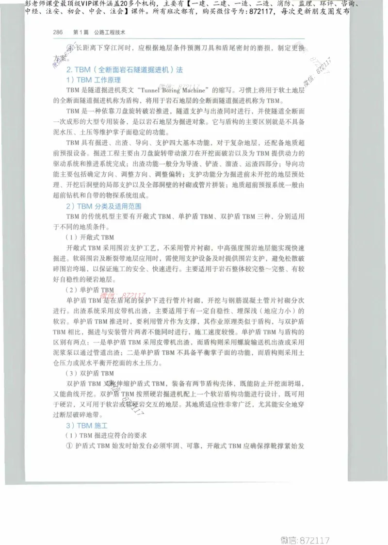 JGS-公路-25年官方教材（可搜索）(1)_2026年一级建造师_2026年一建公路_2025年一建公路SVIP_01-精华文档✿电子教材✿历年真题_01-电子教材PDF_01公路-电子版教材