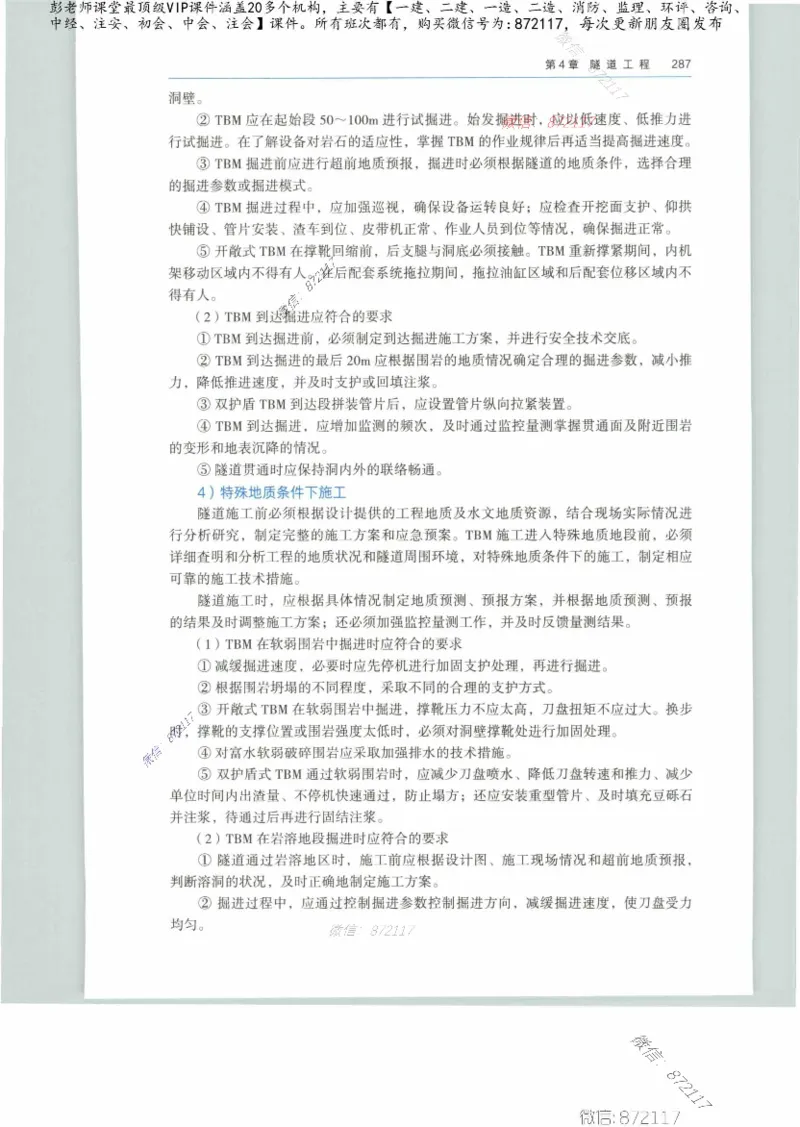 JGS-公路-25年官方教材（可搜索）(1)_2026年一级建造师_2026年一建公路_2025年一建公路SVIP_01-精华文档✿电子教材✿历年真题_01-电子教材PDF_01公路-电子版教材