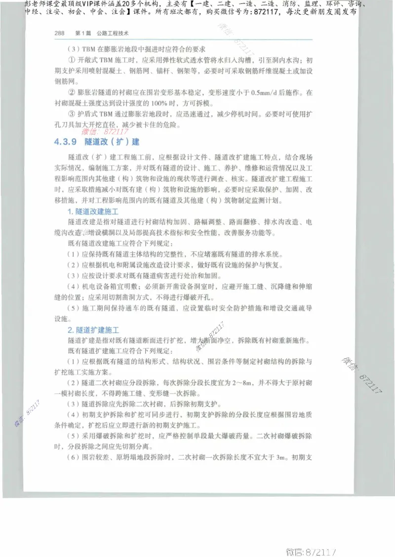 JGS-公路-25年官方教材（可搜索）(1)_2026年一级建造师_2026年一建公路_2025年一建公路SVIP_01-精华文档✿电子教材✿历年真题_01-电子教材PDF_01公路-电子版教材