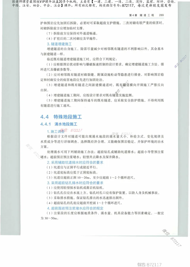JGS-公路-25年官方教材（可搜索）(1)_2026年一级建造师_2026年一建公路_2025年一建公路SVIP_01-精华文档✿电子教材✿历年真题_01-电子教材PDF_01公路-电子版教材