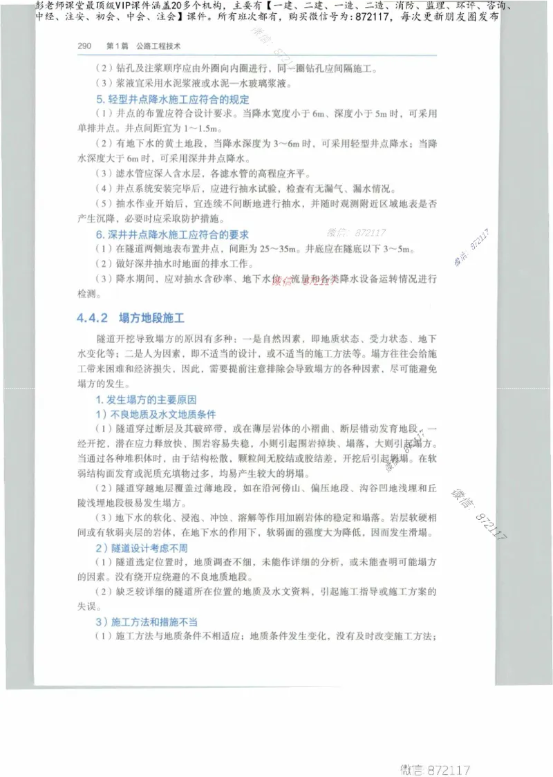 JGS-公路-25年官方教材（可搜索）(1)_2026年一级建造师_2026年一建公路_2025年一建公路SVIP_01-精华文档✿电子教材✿历年真题_01-电子教材PDF_01公路-电子版教材