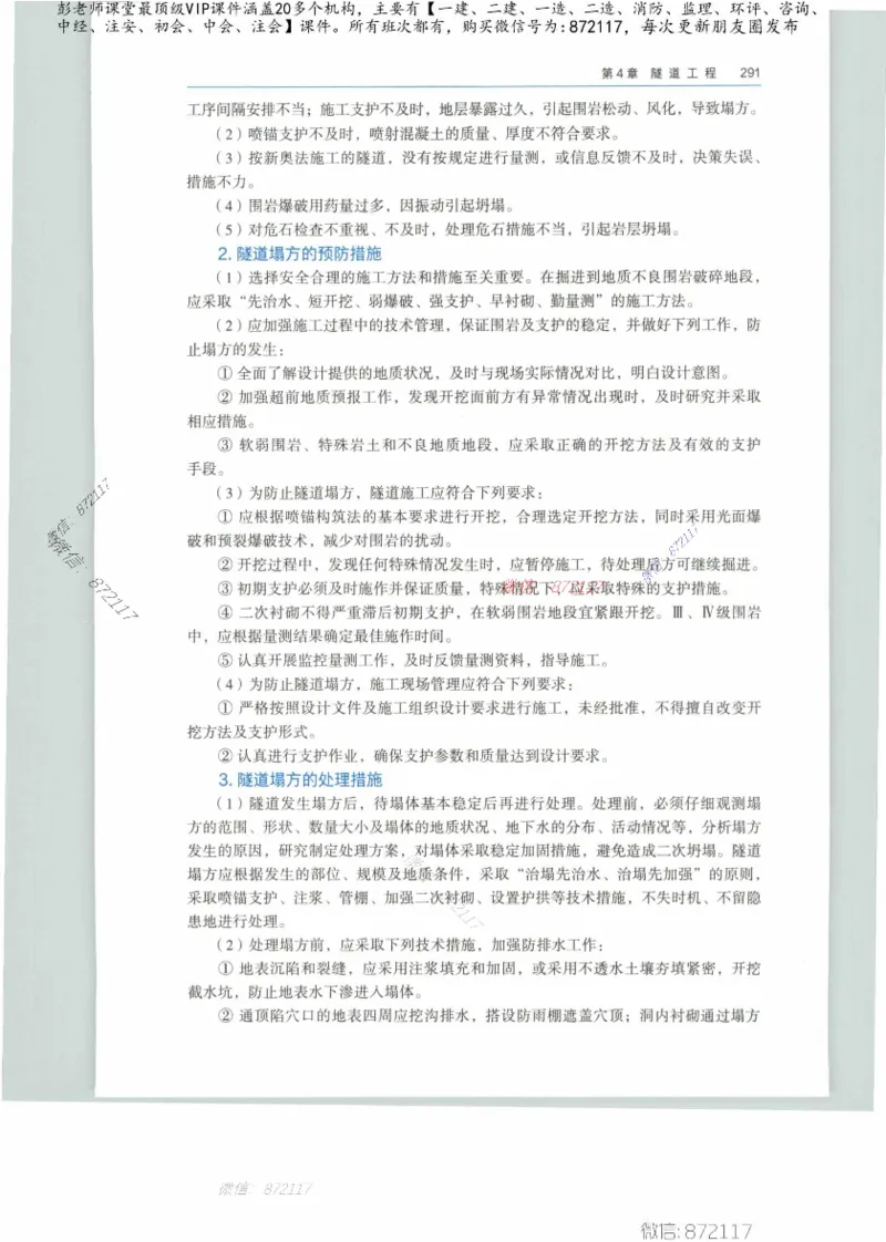 JGS-公路-25年官方教材（可搜索）(1)_2026年一级建造师_2026年一建公路_2025年一建公路SVIP_01-精华文档✿电子教材✿历年真题_01-电子教材PDF_01公路-电子版教材