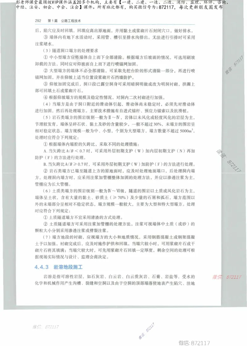 JGS-公路-25年官方教材（可搜索）(1)_2026年一级建造师_2026年一建公路_2025年一建公路SVIP_01-精华文档✿电子教材✿历年真题_01-电子教材PDF_01公路-电子版教材