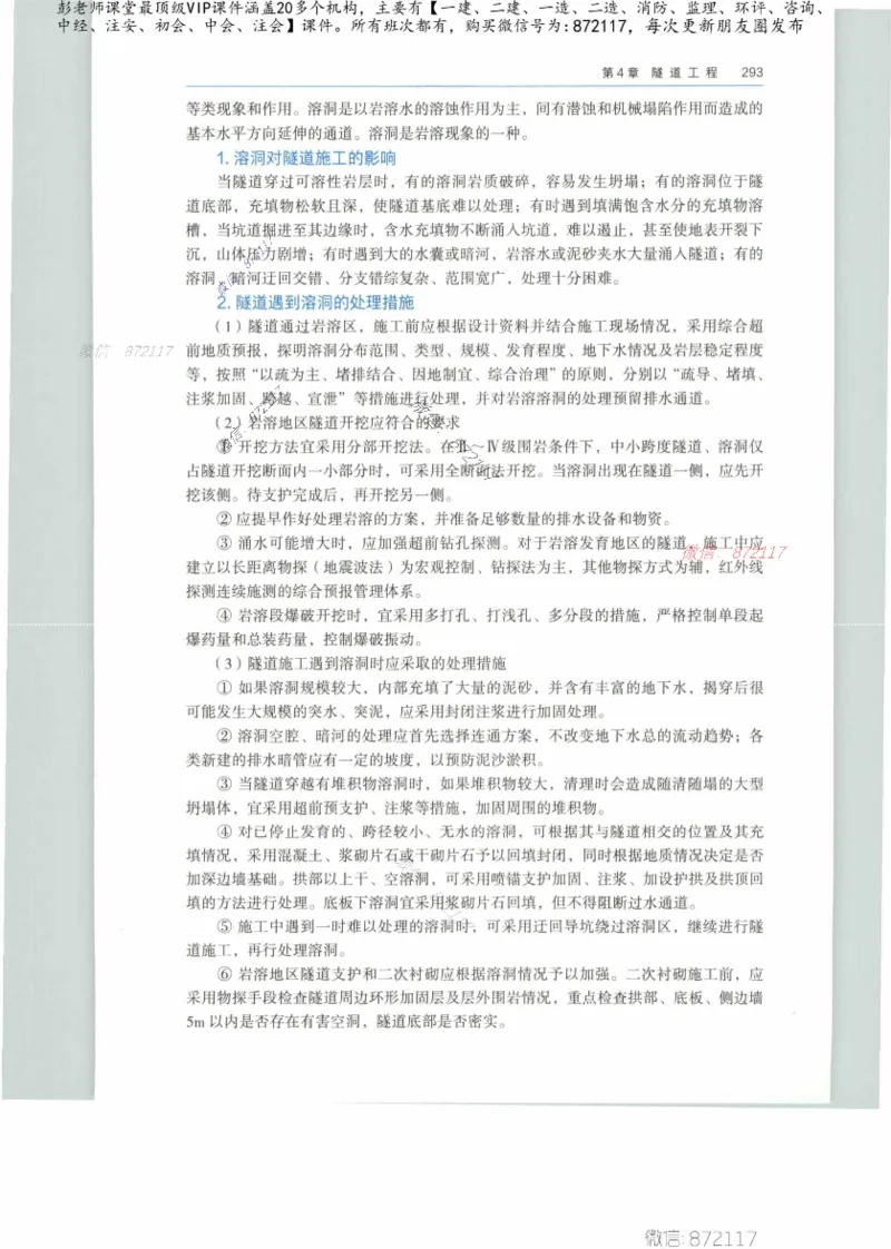 JGS-公路-25年官方教材（可搜索）(1)_2026年一级建造师_2026年一建公路_2025年一建公路SVIP_01-精华文档✿电子教材✿历年真题_01-电子教材PDF_01公路-电子版教材