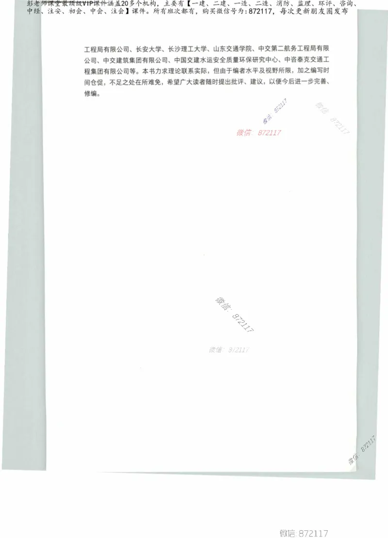 JGS-公路-25年官方教材（可搜索）(1)_2026年一级建造师_2026年一建公路_2025年一建公路SVIP_01-精华文档✿电子教材✿历年真题_01-电子教材PDF_01公路-电子版教材