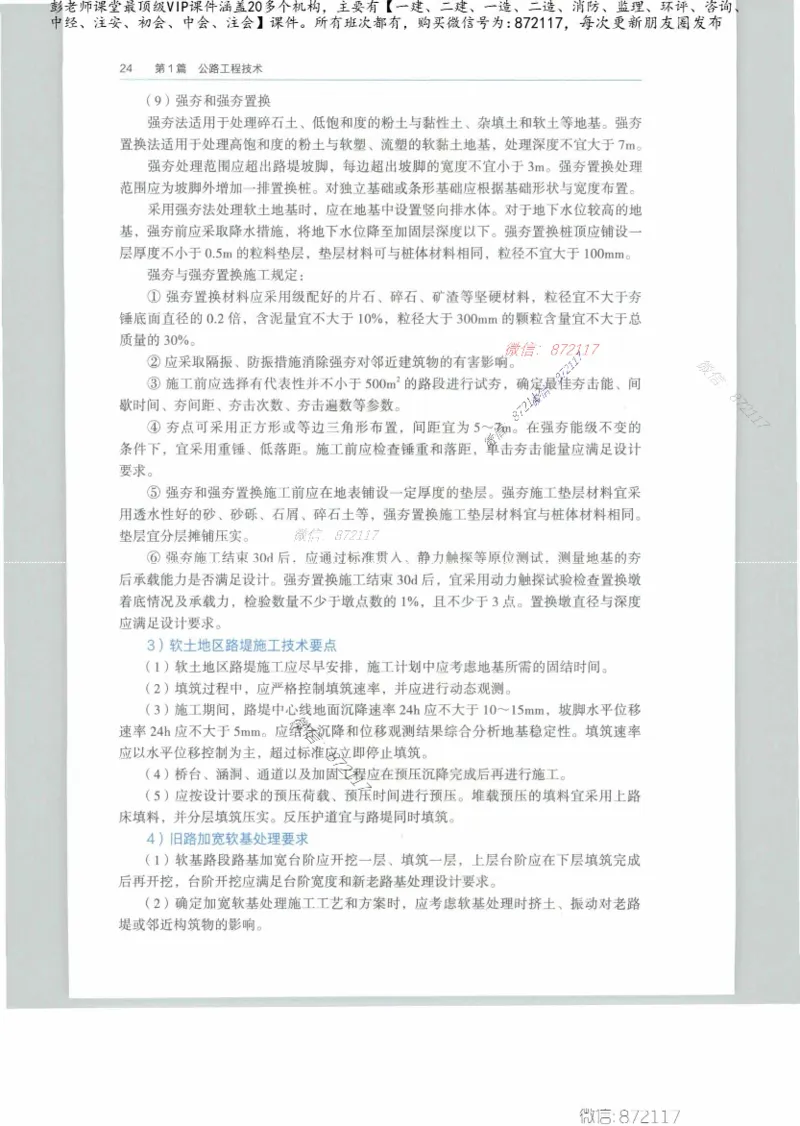 JGS-公路-25年官方教材（可搜索）(1)_2026年一级建造师_2026年一建公路_2025年一建公路SVIP_01-精华文档✿电子教材✿历年真题_01-电子教材PDF_01公路-电子版教材