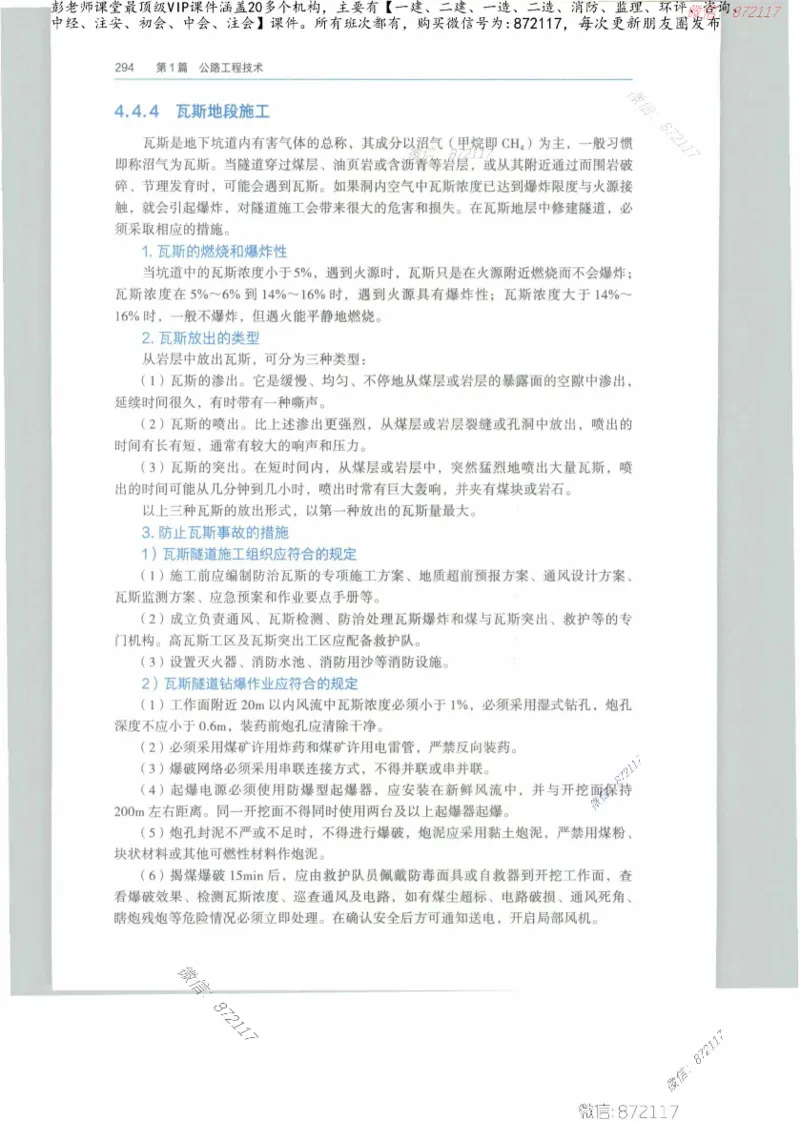 JGS-公路-25年官方教材（可搜索）(1)_2026年一级建造师_2026年一建公路_2025年一建公路SVIP_01-精华文档✿电子教材✿历年真题_01-电子教材PDF_01公路-电子版教材