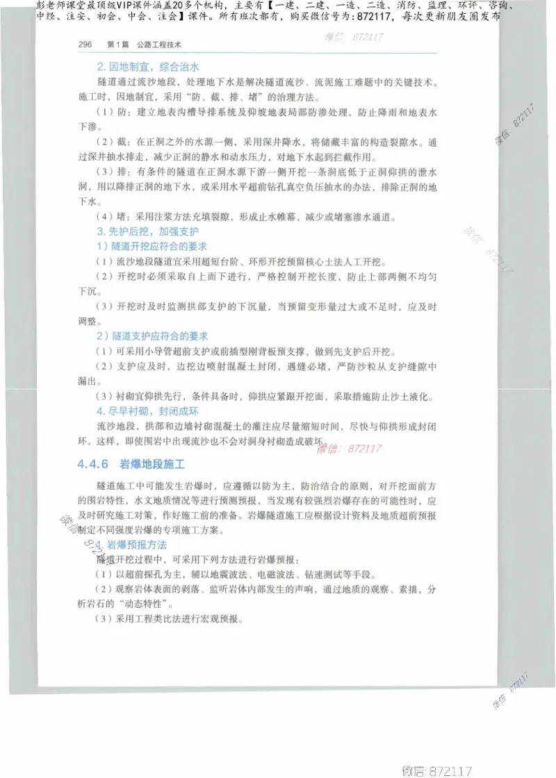 JGS-公路-25年官方教材（可搜索）(1)_2026年一级建造师_2026年一建公路_2025年一建公路SVIP_01-精华文档✿电子教材✿历年真题_01-电子教材PDF_01公路-电子版教材