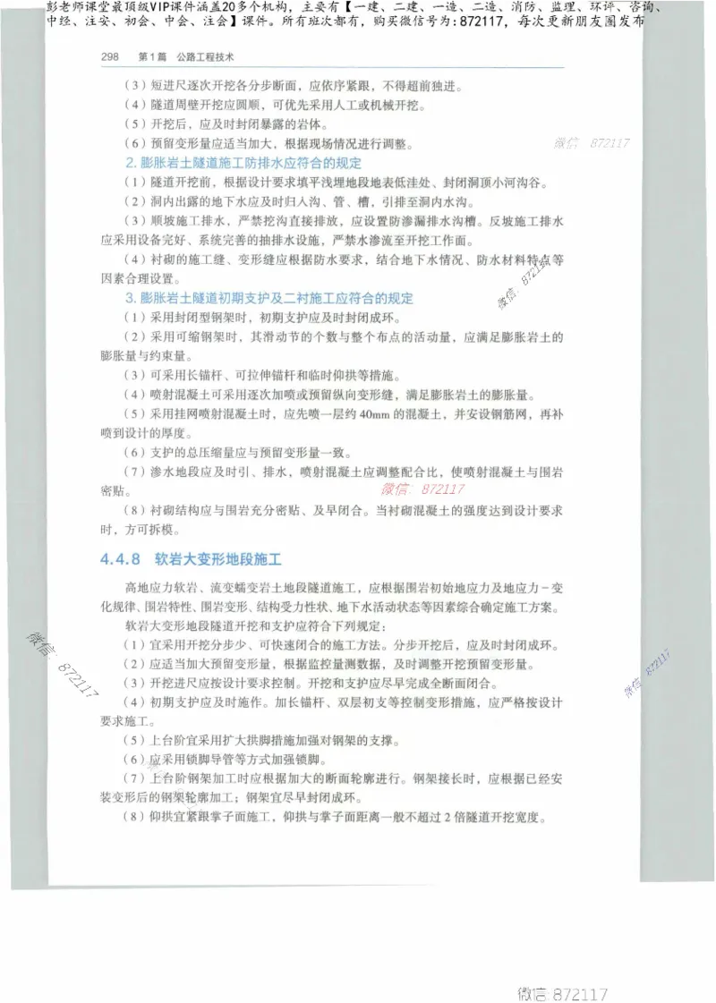 JGS-公路-25年官方教材（可搜索）(1)_2026年一级建造师_2026年一建公路_2025年一建公路SVIP_01-精华文档✿电子教材✿历年真题_01-电子教材PDF_01公路-电子版教材