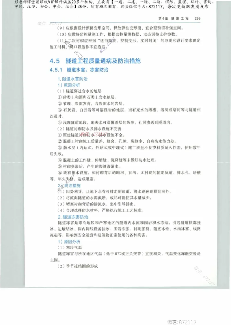 JGS-公路-25年官方教材（可搜索）(1)_2026年一级建造师_2026年一建公路_2025年一建公路SVIP_01-精华文档✿电子教材✿历年真题_01-电子教材PDF_01公路-电子版教材