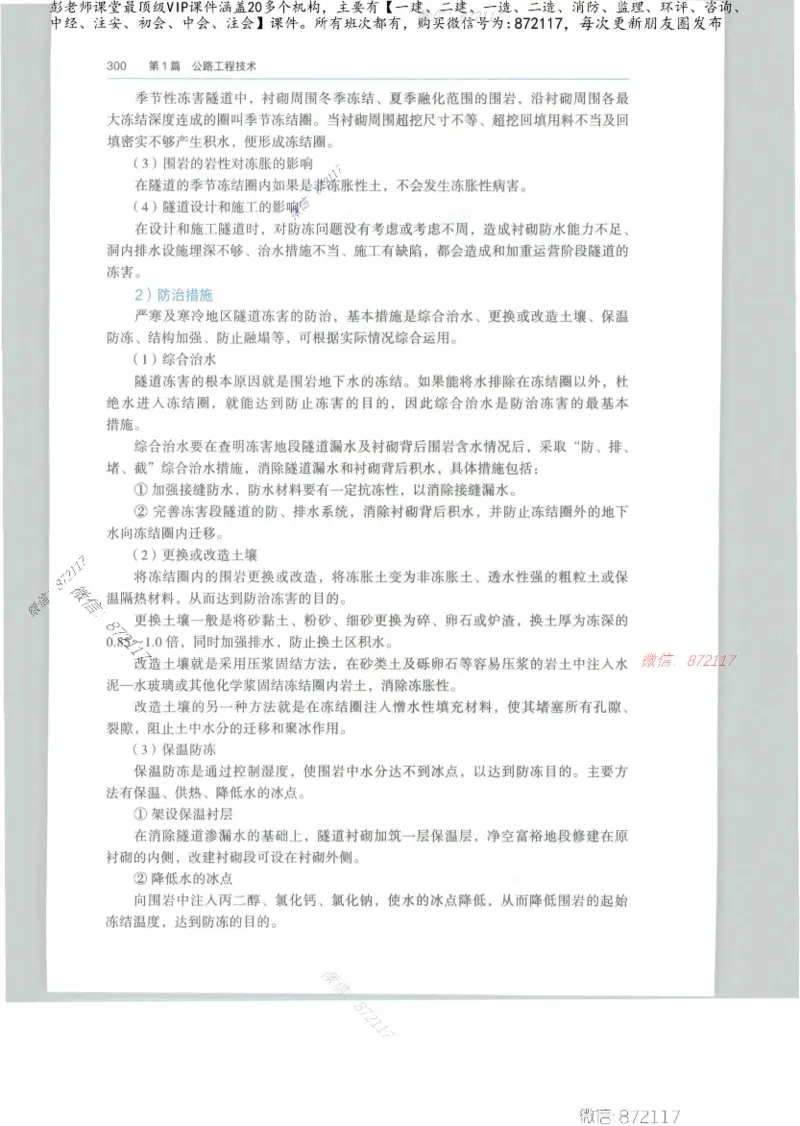 JGS-公路-25年官方教材（可搜索）(1)_2026年一级建造师_2026年一建公路_2025年一建公路SVIP_01-精华文档✿电子教材✿历年真题_01-电子教材PDF_01公路-电子版教材