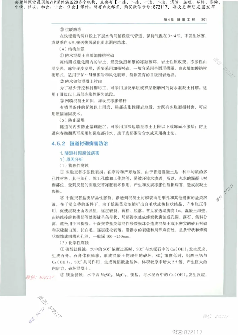 JGS-公路-25年官方教材（可搜索）(1)_2026年一级建造师_2026年一建公路_2025年一建公路SVIP_01-精华文档✿电子教材✿历年真题_01-电子教材PDF_01公路-电子版教材