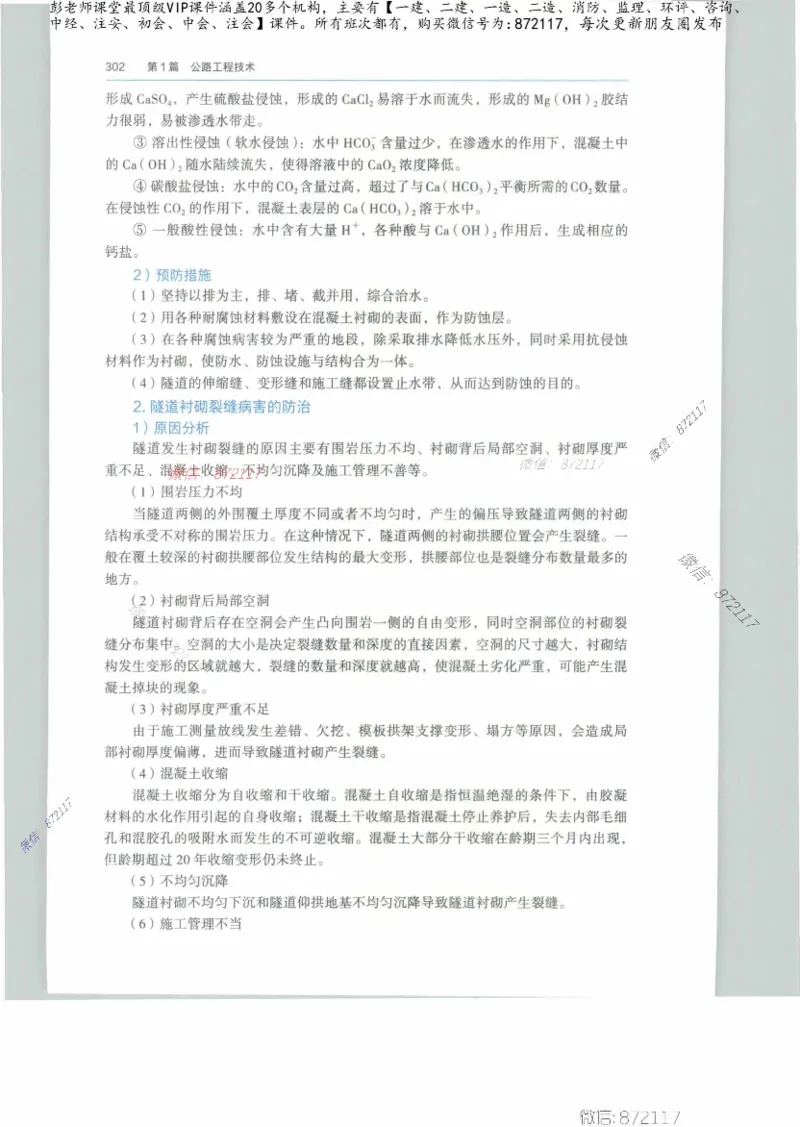 JGS-公路-25年官方教材（可搜索）(1)_2026年一级建造师_2026年一建公路_2025年一建公路SVIP_01-精华文档✿电子教材✿历年真题_01-电子教材PDF_01公路-电子版教材