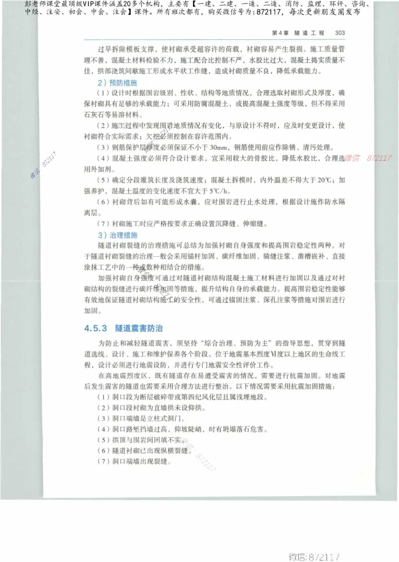 JGS-公路-25年官方教材（可搜索）(1)_2026年一级建造师_2026年一建公路_2025年一建公路SVIP_01-精华文档✿电子教材✿历年真题_01-电子教材PDF_01公路-电子版教材