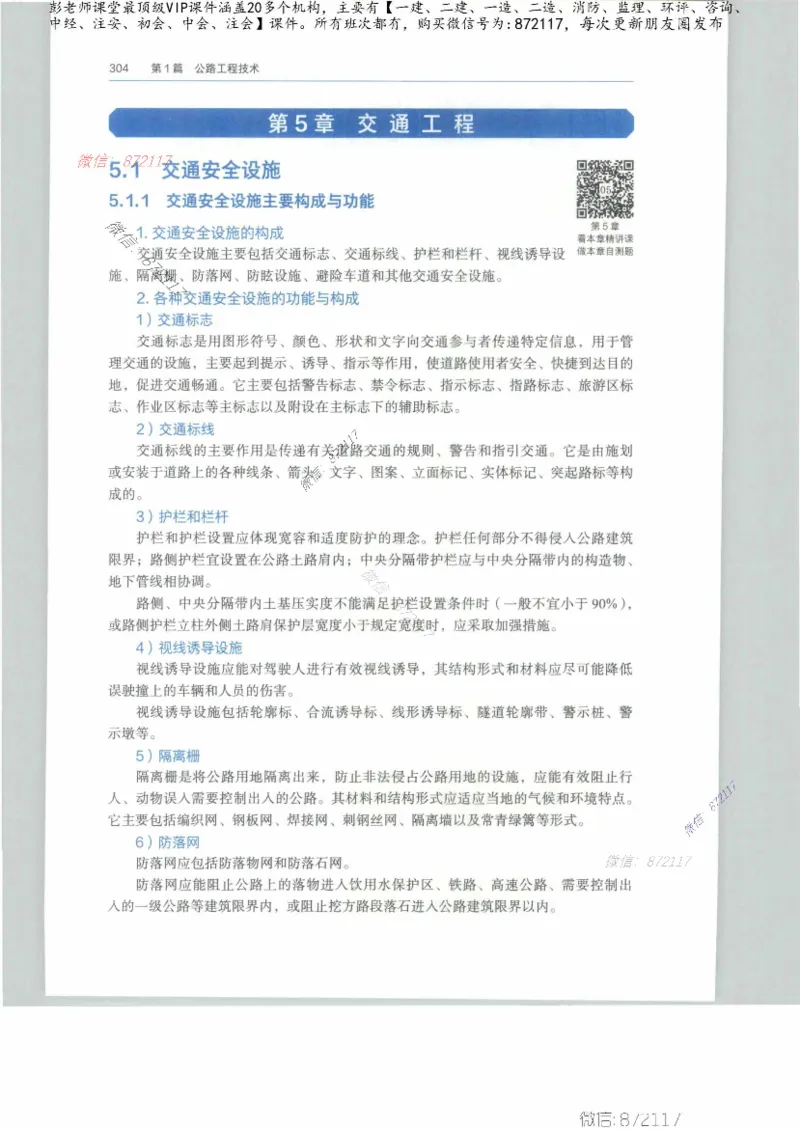 JGS-公路-25年官方教材（可搜索）(1)_2026年一级建造师_2026年一建公路_2025年一建公路SVIP_01-精华文档✿电子教材✿历年真题_01-电子教材PDF_01公路-电子版教材