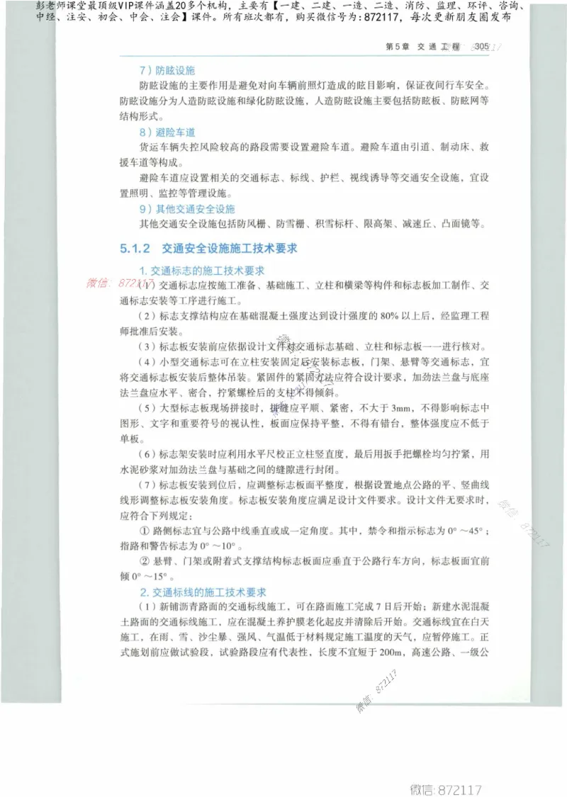 JGS-公路-25年官方教材（可搜索）(1)_2026年一级建造师_2026年一建公路_2025年一建公路SVIP_01-精华文档✿电子教材✿历年真题_01-电子教材PDF_01公路-电子版教材