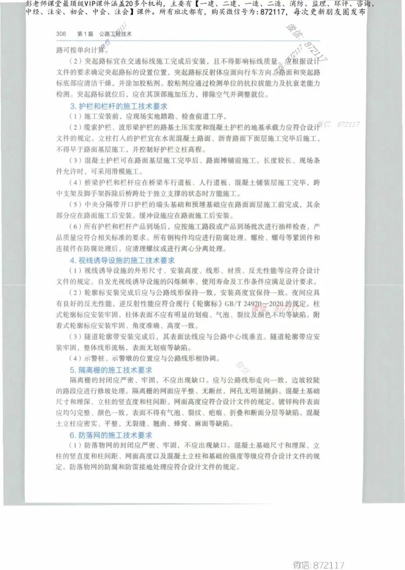 JGS-公路-25年官方教材（可搜索）(1)_2026年一级建造师_2026年一建公路_2025年一建公路SVIP_01-精华文档✿电子教材✿历年真题_01-电子教材PDF_01公路-电子版教材