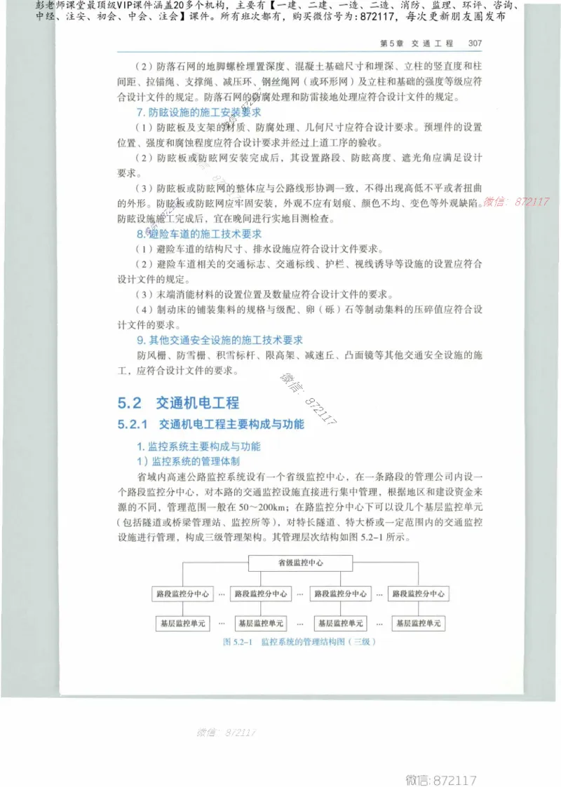 JGS-公路-25年官方教材（可搜索）(1)_2026年一级建造师_2026年一建公路_2025年一建公路SVIP_01-精华文档✿电子教材✿历年真题_01-电子教材PDF_01公路-电子版教材