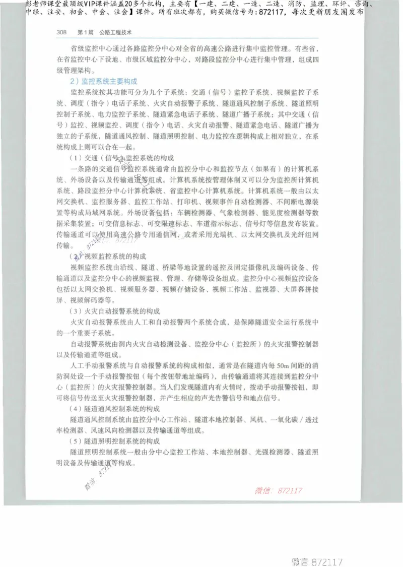 JGS-公路-25年官方教材（可搜索）(1)_2026年一级建造师_2026年一建公路_2025年一建公路SVIP_01-精华文档✿电子教材✿历年真题_01-电子教材PDF_01公路-电子版教材