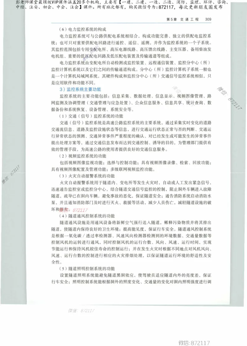 JGS-公路-25年官方教材（可搜索）(1)_2026年一级建造师_2026年一建公路_2025年一建公路SVIP_01-精华文档✿电子教材✿历年真题_01-电子教材PDF_01公路-电子版教材