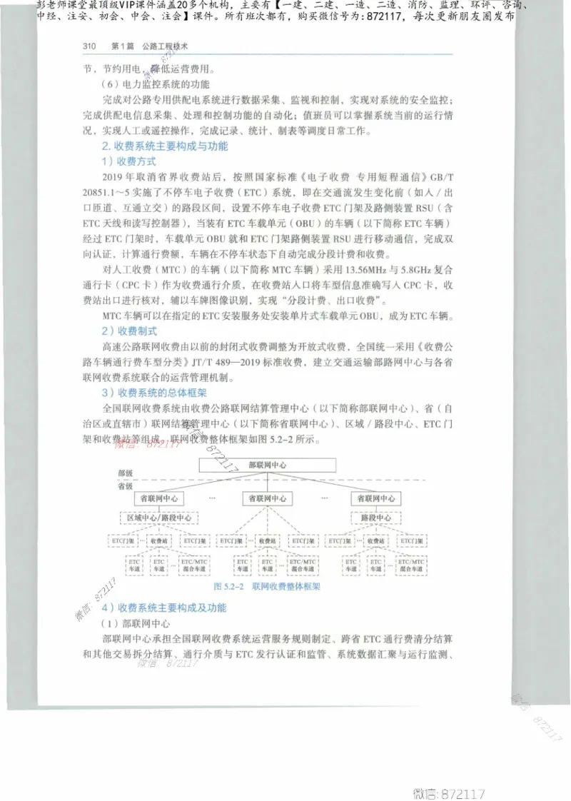 JGS-公路-25年官方教材（可搜索）(1)_2026年一级建造师_2026年一建公路_2025年一建公路SVIP_01-精华文档✿电子教材✿历年真题_01-电子教材PDF_01公路-电子版教材