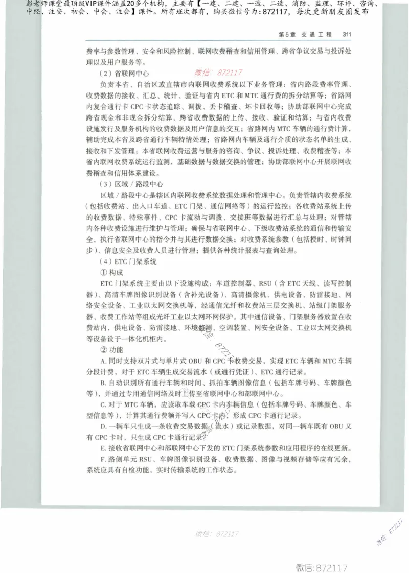 JGS-公路-25年官方教材（可搜索）(1)_2026年一级建造师_2026年一建公路_2025年一建公路SVIP_01-精华文档✿电子教材✿历年真题_01-电子教材PDF_01公路-电子版教材