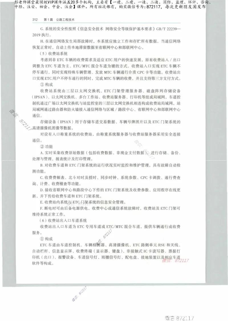 JGS-公路-25年官方教材（可搜索）(1)_2026年一级建造师_2026年一建公路_2025年一建公路SVIP_01-精华文档✿电子教材✿历年真题_01-电子教材PDF_01公路-电子版教材