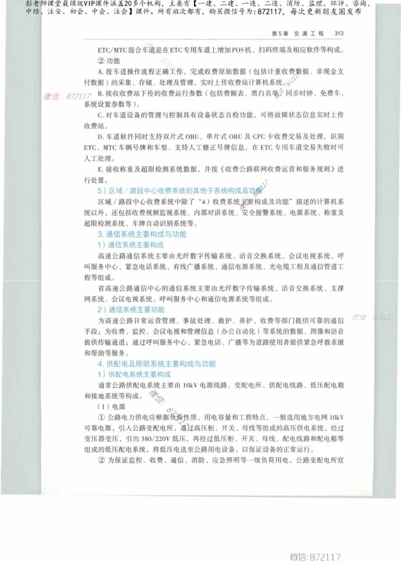 JGS-公路-25年官方教材（可搜索）(1)_2026年一级建造师_2026年一建公路_2025年一建公路SVIP_01-精华文档✿电子教材✿历年真题_01-电子教材PDF_01公路-电子版教材