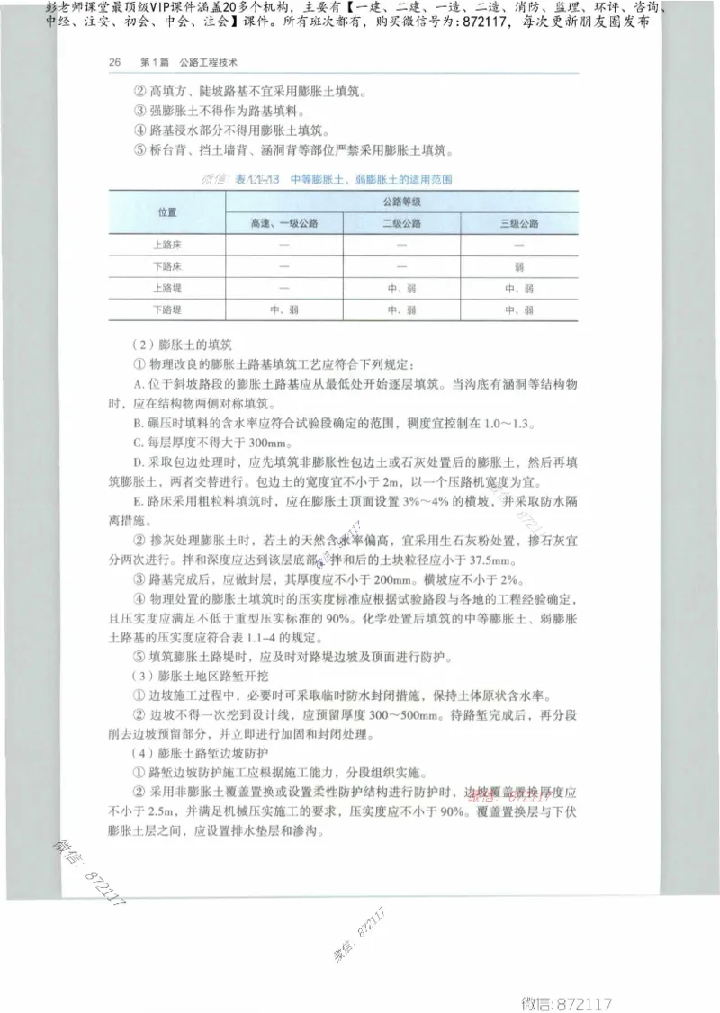 JGS-公路-25年官方教材（可搜索）(1)_2026年一级建造师_2026年一建公路_2025年一建公路SVIP_01-精华文档✿电子教材✿历年真题_01-电子教材PDF_01公路-电子版教材