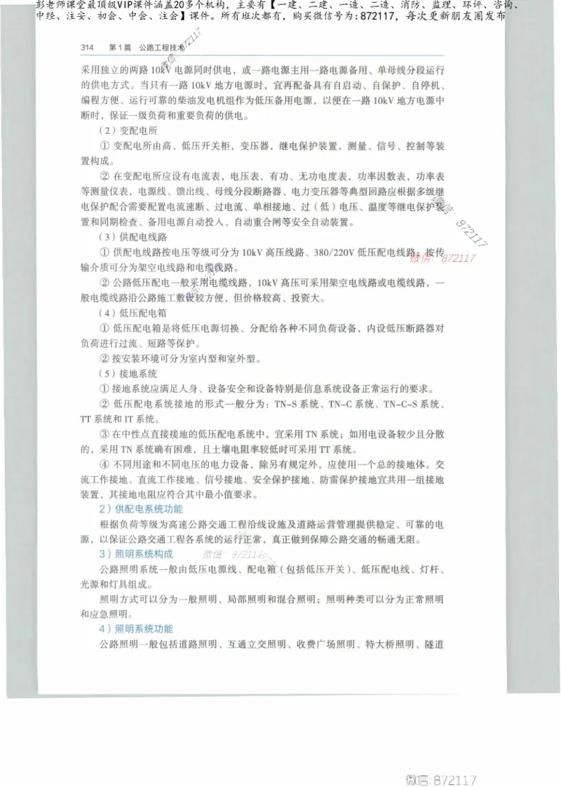 JGS-公路-25年官方教材（可搜索）(1)_2026年一级建造师_2026年一建公路_2025年一建公路SVIP_01-精华文档✿电子教材✿历年真题_01-电子教材PDF_01公路-电子版教材