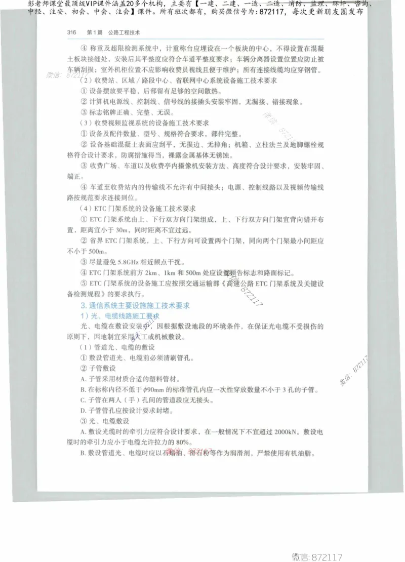 JGS-公路-25年官方教材（可搜索）(1)_2026年一级建造师_2026年一建公路_2025年一建公路SVIP_01-精华文档✿电子教材✿历年真题_01-电子教材PDF_01公路-电子版教材