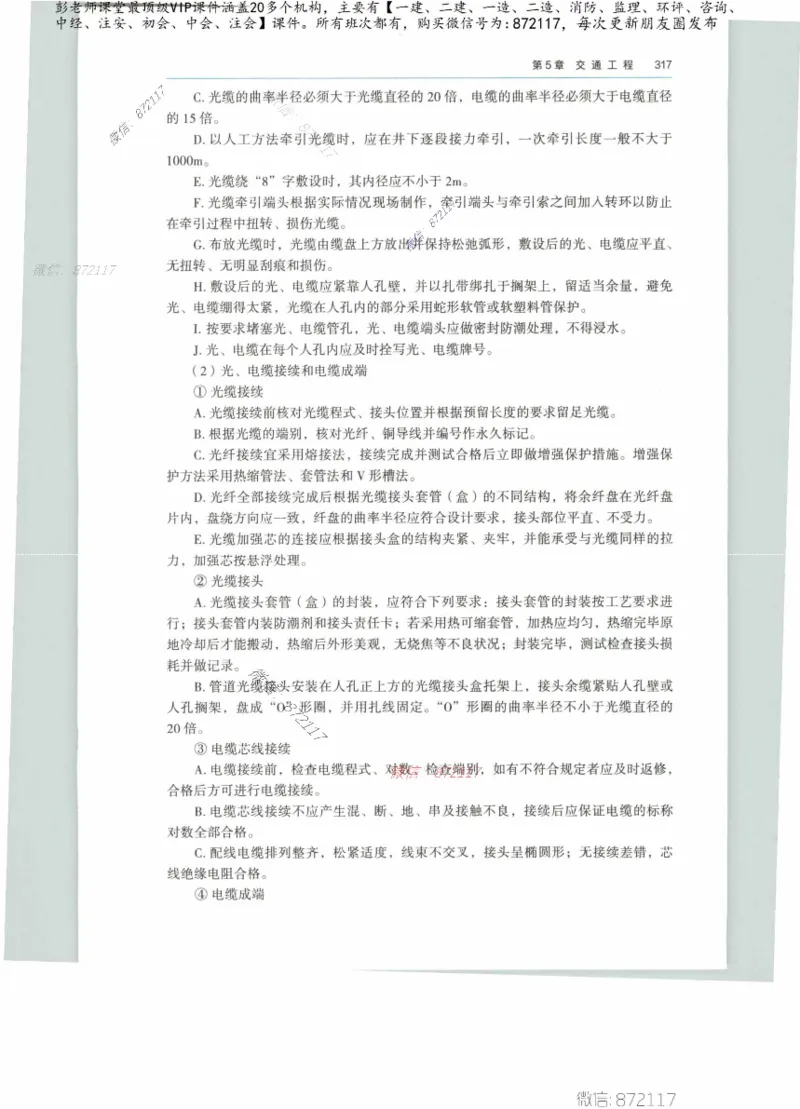 JGS-公路-25年官方教材（可搜索）(1)_2026年一级建造师_2026年一建公路_2025年一建公路SVIP_01-精华文档✿电子教材✿历年真题_01-电子教材PDF_01公路-电子版教材