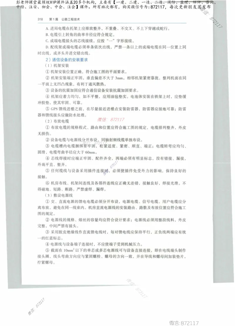 JGS-公路-25年官方教材（可搜索）(1)_2026年一级建造师_2026年一建公路_2025年一建公路SVIP_01-精华文档✿电子教材✿历年真题_01-电子教材PDF_01公路-电子版教材