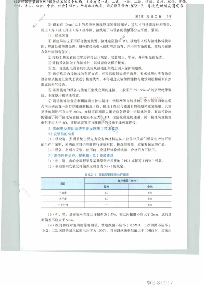JGS-公路-25年官方教材（可搜索）(1)_2026年一级建造师_2026年一建公路_2025年一建公路SVIP_01-精华文档✿电子教材✿历年真题_01-电子教材PDF_01公路-电子版教材