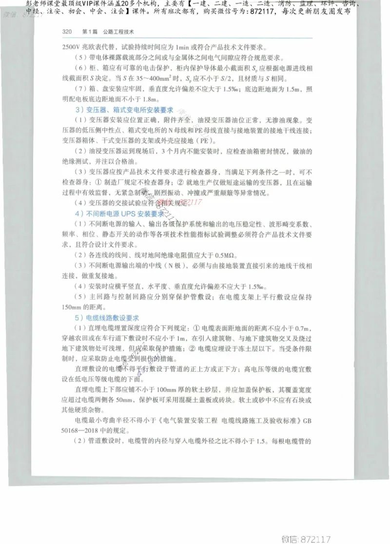 JGS-公路-25年官方教材（可搜索）(1)_2026年一级建造师_2026年一建公路_2025年一建公路SVIP_01-精华文档✿电子教材✿历年真题_01-电子教材PDF_01公路-电子版教材