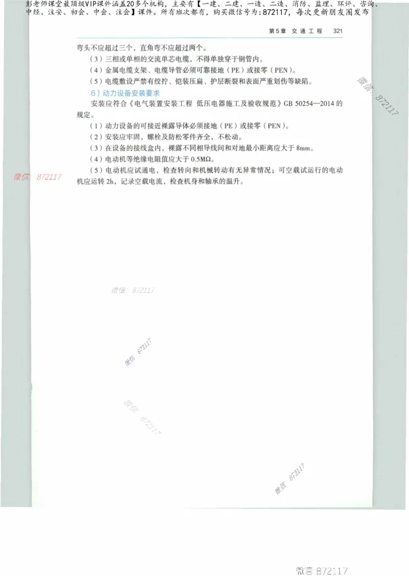 JGS-公路-25年官方教材（可搜索）(1)_2026年一级建造师_2026年一建公路_2025年一建公路SVIP_01-精华文档✿电子教材✿历年真题_01-电子教材PDF_01公路-电子版教材