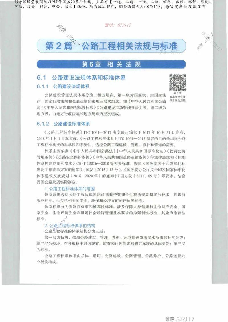 JGS-公路-25年官方教材（可搜索）(1)_2026年一级建造师_2026年一建公路_2025年一建公路SVIP_01-精华文档✿电子教材✿历年真题_01-电子教材PDF_01公路-电子版教材