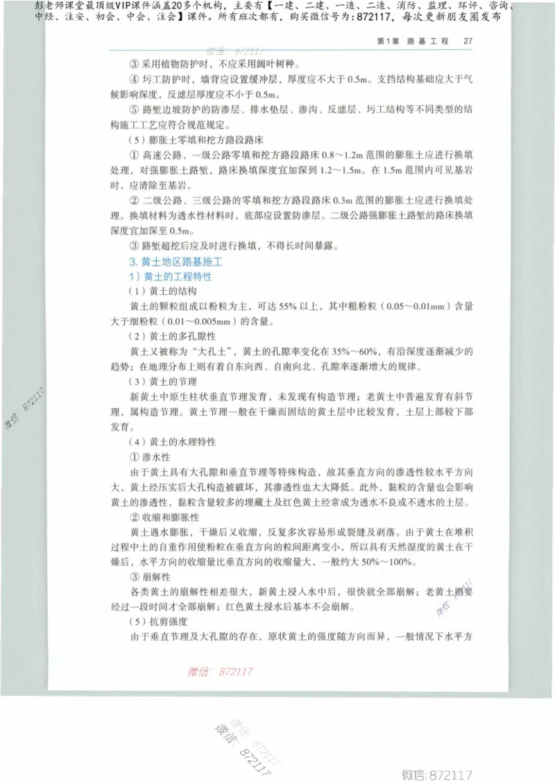 JGS-公路-25年官方教材（可搜索）(1)_2026年一级建造师_2026年一建公路_2025年一建公路SVIP_01-精华文档✿电子教材✿历年真题_01-电子教材PDF_01公路-电子版教材