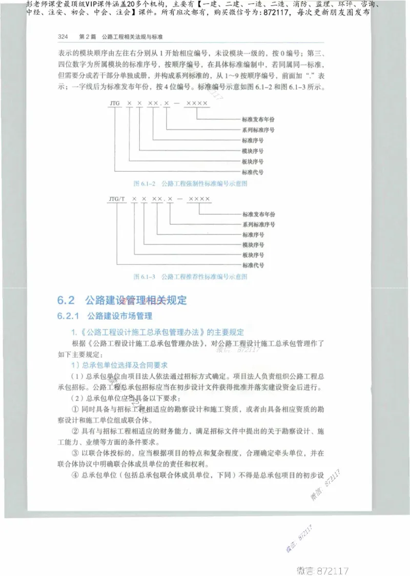 JGS-公路-25年官方教材（可搜索）(1)_2026年一级建造师_2026年一建公路_2025年一建公路SVIP_01-精华文档✿电子教材✿历年真题_01-电子教材PDF_01公路-电子版教材