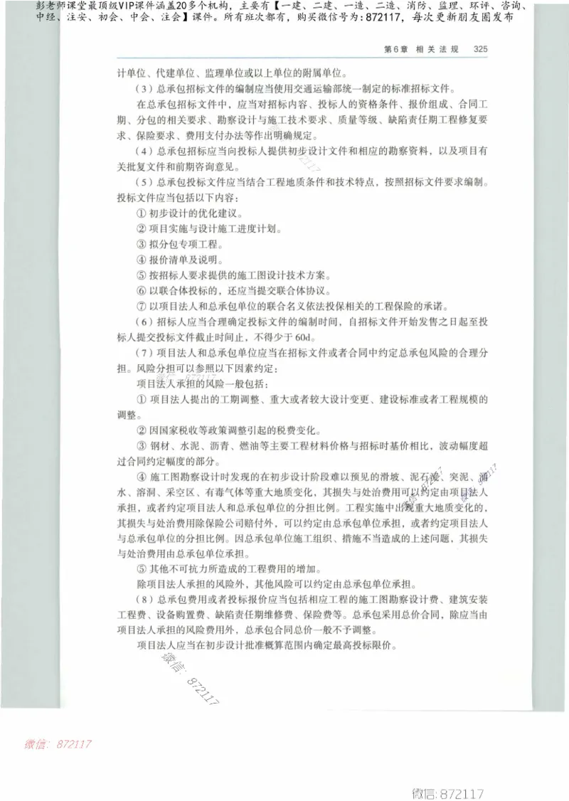 JGS-公路-25年官方教材（可搜索）(1)_2026年一级建造师_2026年一建公路_2025年一建公路SVIP_01-精华文档✿电子教材✿历年真题_01-电子教材PDF_01公路-电子版教材