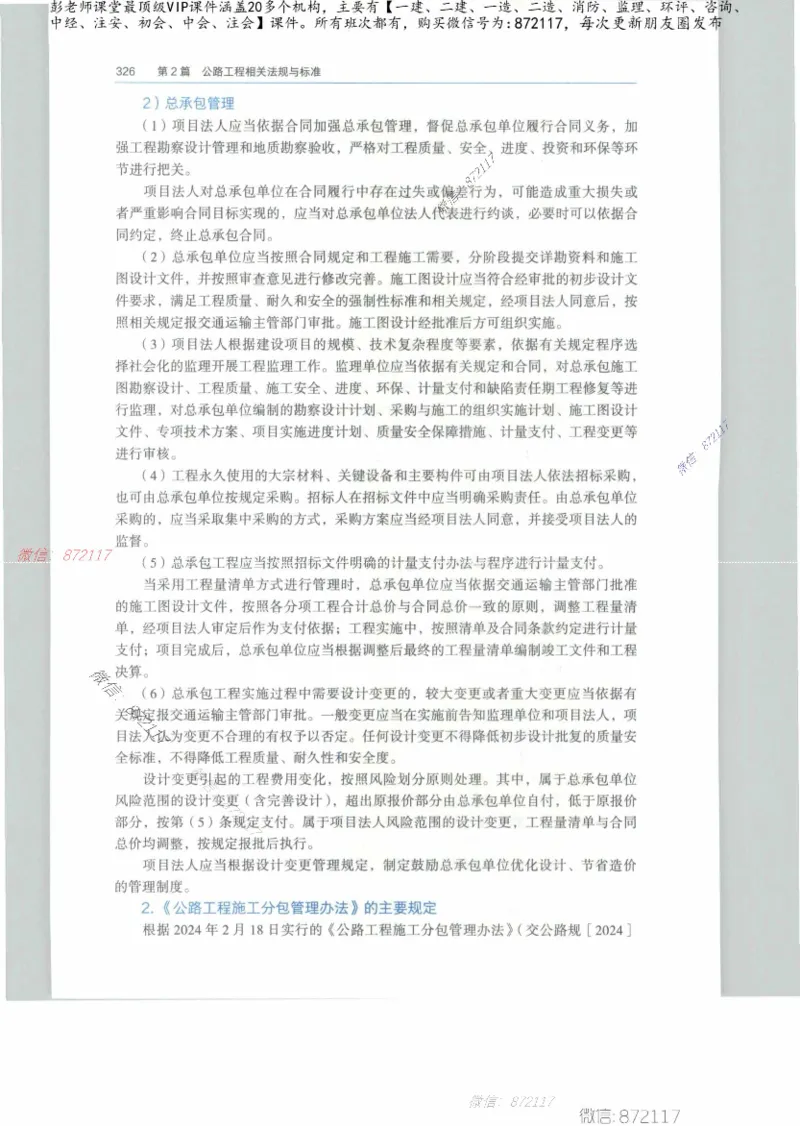 JGS-公路-25年官方教材（可搜索）(1)_2026年一级建造师_2026年一建公路_2025年一建公路SVIP_01-精华文档✿电子教材✿历年真题_01-电子教材PDF_01公路-电子版教材