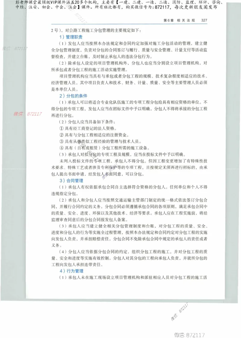 JGS-公路-25年官方教材（可搜索）(1)_2026年一级建造师_2026年一建公路_2025年一建公路SVIP_01-精华文档✿电子教材✿历年真题_01-电子教材PDF_01公路-电子版教材