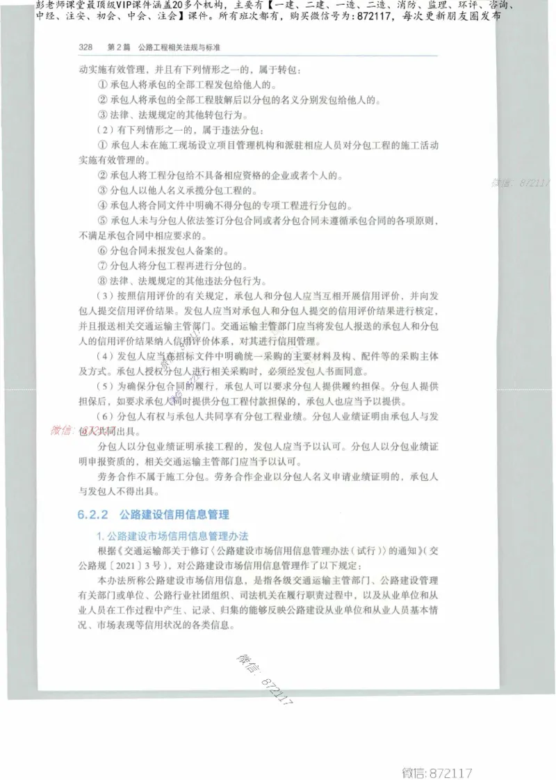 JGS-公路-25年官方教材（可搜索）(1)_2026年一级建造师_2026年一建公路_2025年一建公路SVIP_01-精华文档✿电子教材✿历年真题_01-电子教材PDF_01公路-电子版教材