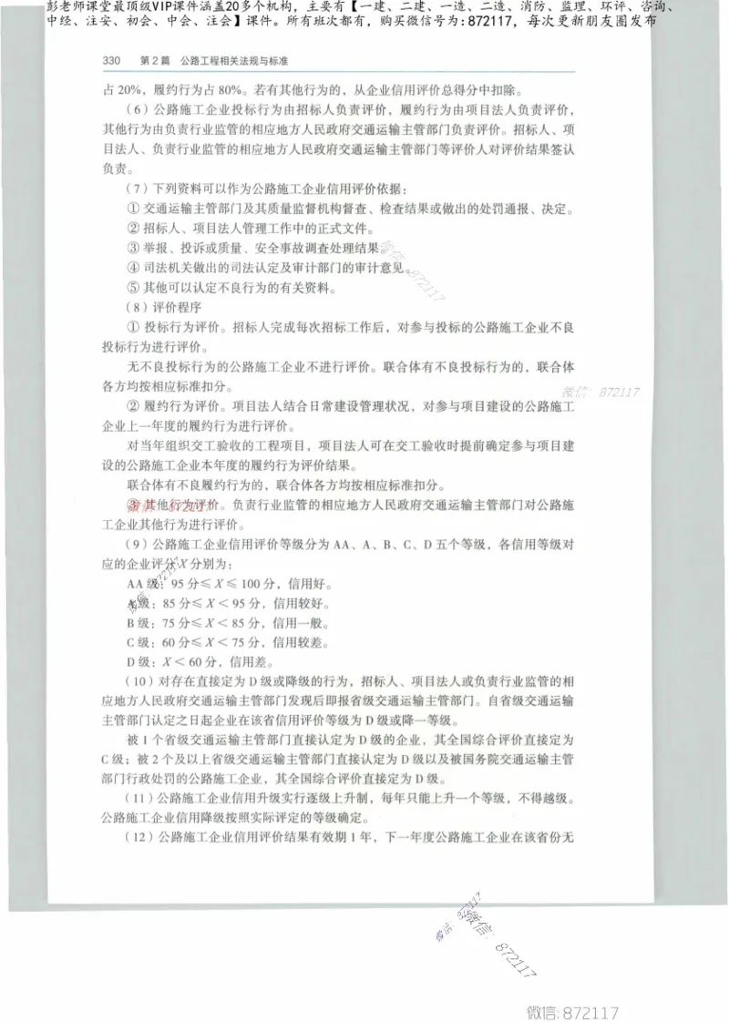 JGS-公路-25年官方教材（可搜索）(1)_2026年一级建造师_2026年一建公路_2025年一建公路SVIP_01-精华文档✿电子教材✿历年真题_01-电子教材PDF_01公路-电子版教材