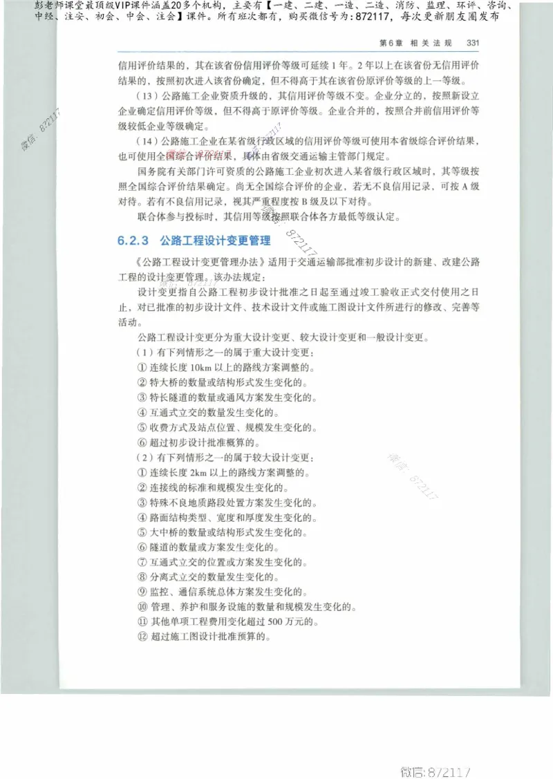 JGS-公路-25年官方教材（可搜索）(1)_2026年一级建造师_2026年一建公路_2025年一建公路SVIP_01-精华文档✿电子教材✿历年真题_01-电子教材PDF_01公路-电子版教材