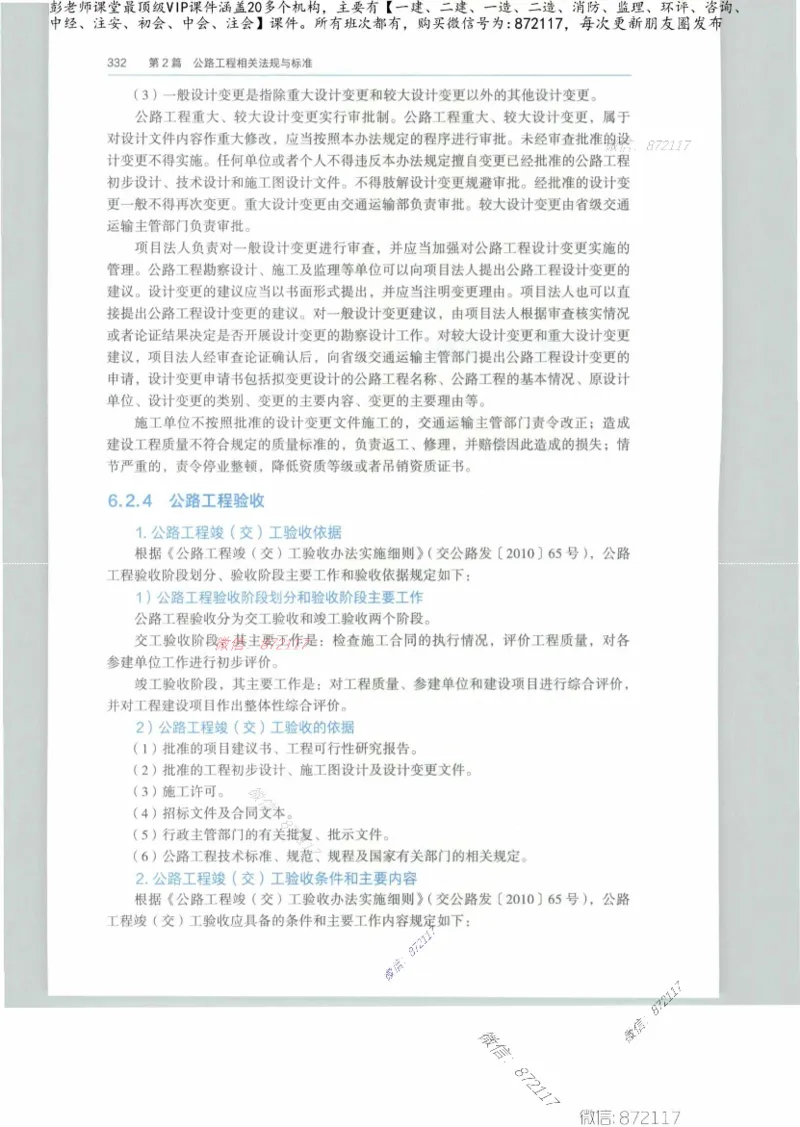 JGS-公路-25年官方教材（可搜索）(1)_2026年一级建造师_2026年一建公路_2025年一建公路SVIP_01-精华文档✿电子教材✿历年真题_01-电子教材PDF_01公路-电子版教材